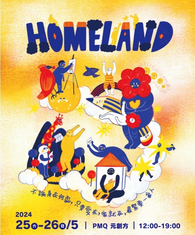 「Homeland」家庭市集 2024