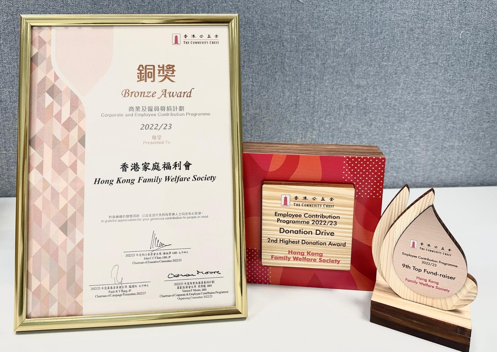 於香港公益金主辦的「2022/23年度商業及僱員募捐計劃」上獲頒發「商業及僱員募捐計劃」銅獎、「僱員募捐計劃 - 自由創新籌款活動最高籌款獎第二名」及「僱員募捐計劃 -十大最高籌款機構第九名」