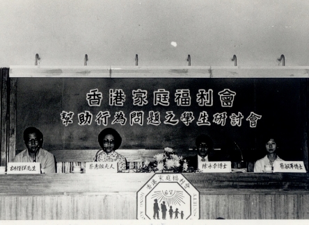 1971年家福會開創「學校社會工作服務」